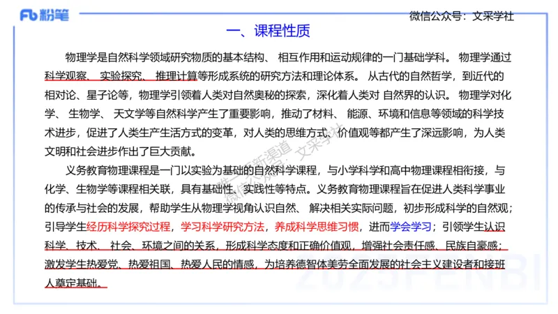 主观专项2022版初中物理课程标准_4-教培资料-26年最新资料-同步更新_初中高中教资_03科三专项（进去保存报考的学科即可）_01科目三FB网课、三色速记手册、知识点导图等推荐
