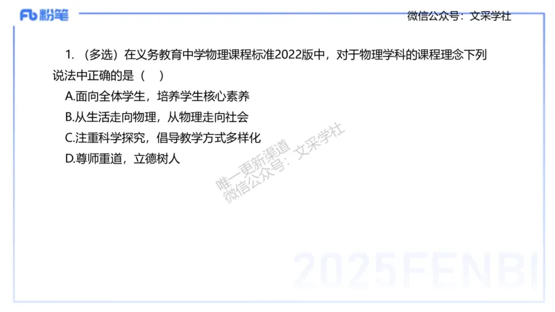 主观专项2022版初中物理课程标准_4-教培资料-26年最新资料-同步更新_初中高中教资_03科三专项（进去保存报考的学科即可）_01科目三FB网课、三色速记手册、知识点导图等推荐