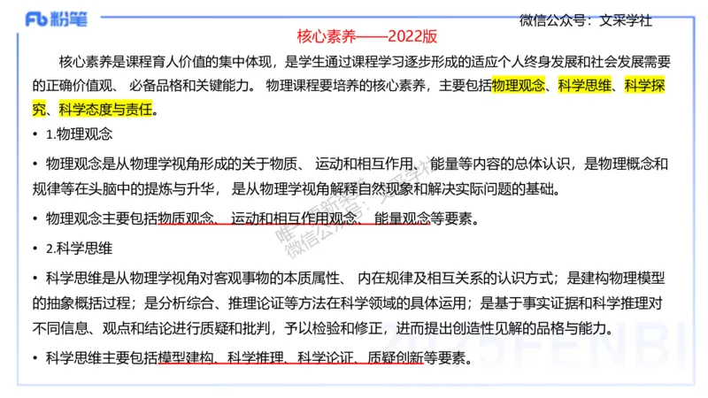 主观专项2022版初中物理课程标准_4-教培资料-26年最新资料-同步更新_初中高中教资_03科三专项（进去保存报考的学科即可）_01科目三FB网课、三色速记手册、知识点导图等推荐