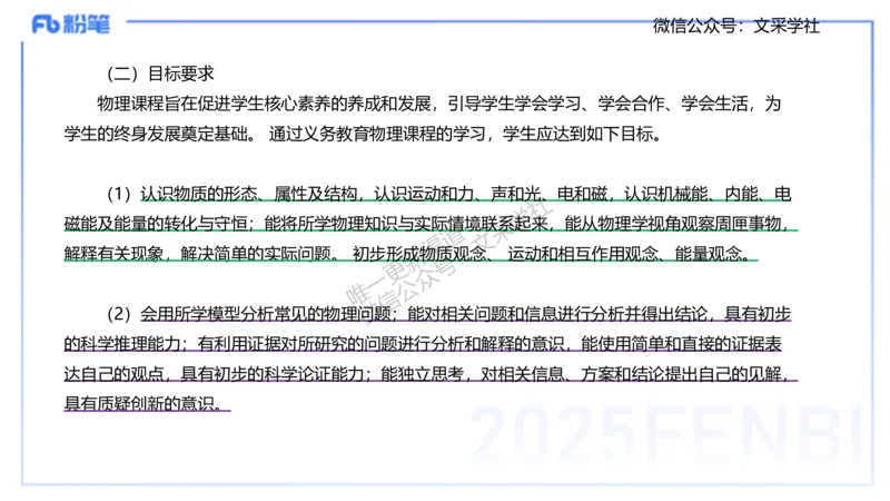 主观专项2022版初中物理课程标准_4-教培资料-26年最新资料-同步更新_初中高中教资_03科三专项（进去保存报考的学科即可）_01科目三FB网课、三色速记手册、知识点导图等推荐