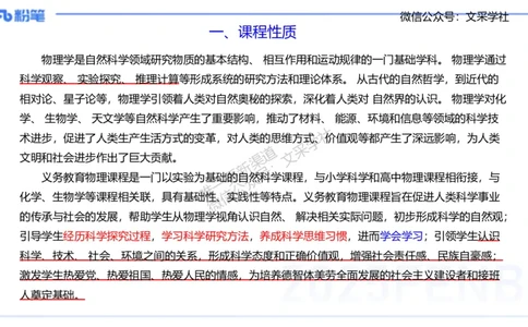主观专项2022版初中物理课程标准_4-教培资料-26年最新资料-同步更新_初中高中教资_03科三专项（进去保存报考的学科即可）_01科目三FB网课、三色速记手册、知识点导图等推荐