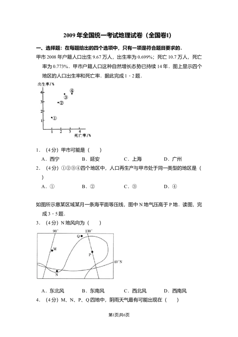 2009年高考地理试卷（全国卷Ⅰ）（空白卷）_1.高考2025全国各省真题+答案_01.2008-2024全国高考真题（按省份分类）_16.山西_2008-2024&middot;（山西）地理高考真题