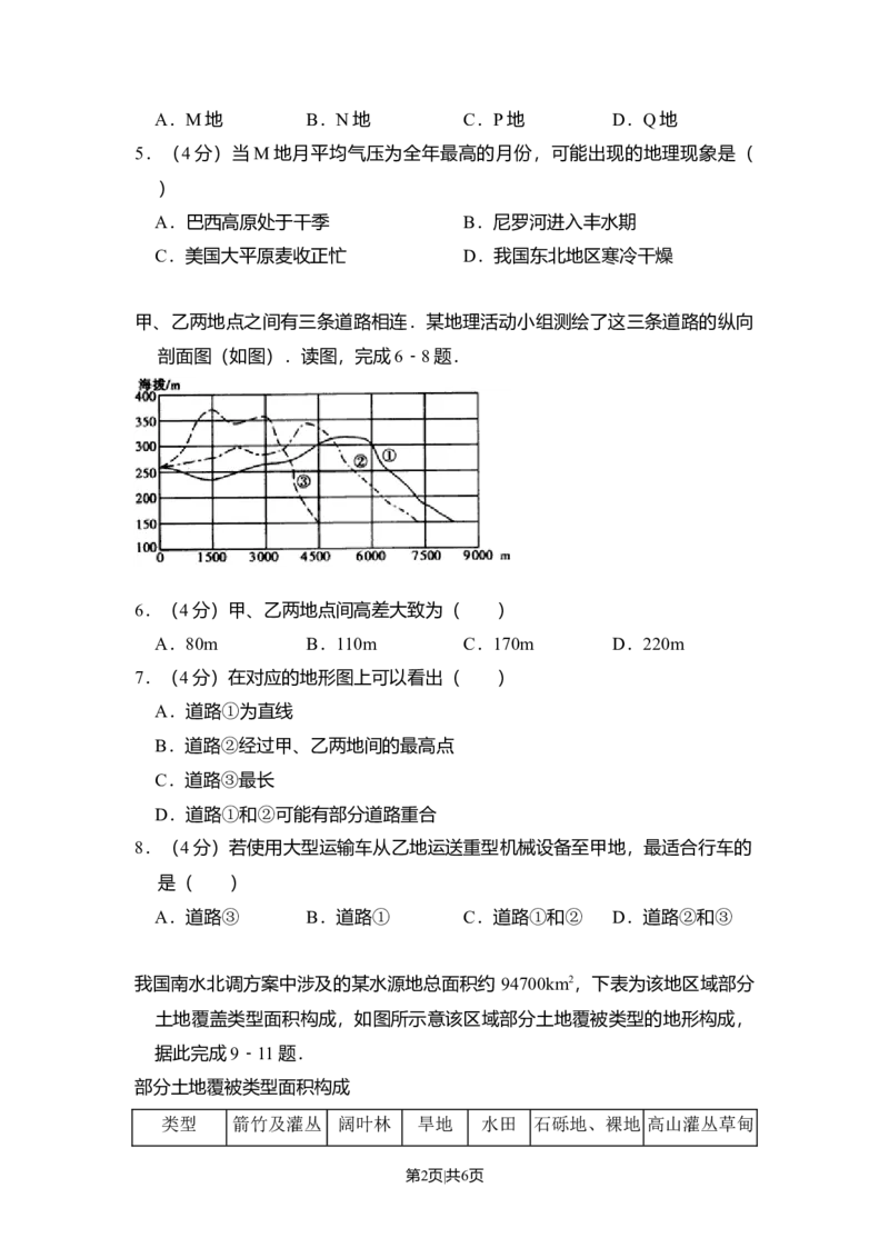 2009年高考地理试卷（全国卷Ⅰ）（空白卷）_1.高考2025全国各省真题+答案_01.2008-2024全国高考真题（按省份分类）_16.山西_2008-2024&middot;（山西）地理高考真题