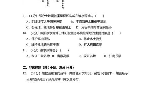 2009年高考地理试卷（全国卷Ⅰ）（空白卷）_1.高考2025全国各省真题+答案_01.2008-2024全国高考真题（按省份分类）_16.山西_2008-2024&middot;（山西）地理高考真题