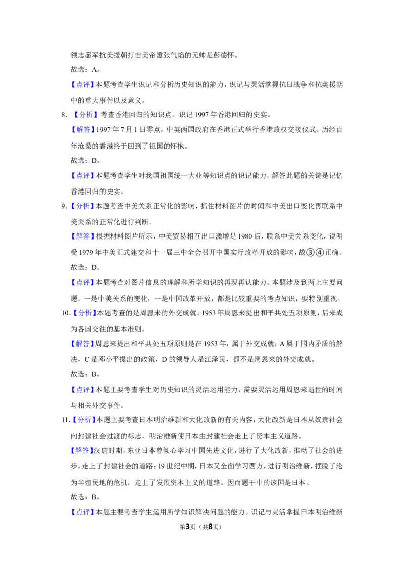 2017年广西柳州市中考历史试题（解析）_中考真题_6.历史中考真题2015-2024年_地区卷_广西省_柳州中考历史10-22