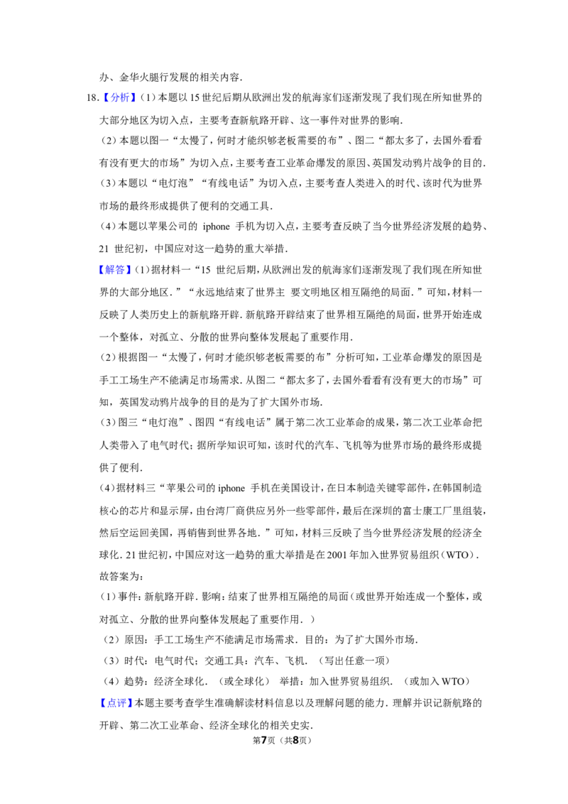 2017年广西柳州市中考历史试题（解析）_中考真题_6.历史中考真题2015-2024年_地区卷_广西省_柳州中考历史10-22