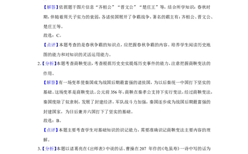 2017年广西柳州市中考历史试题（解析）_中考真题_6.历史中考真题2015-2024年_地区卷_广西省_柳州中考历史10-22