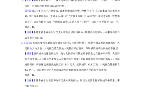 2017年广西柳州市中考历史试题（解析）_中考真题_6.历史中考真题2015-2024年_地区卷_广西省_柳州中考历史10-22