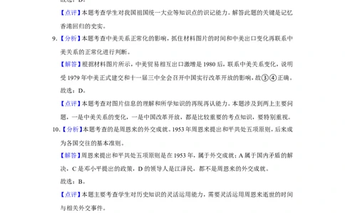 2017年广西柳州市中考历史试题（解析）_中考真题_6.历史中考真题2015-2024年_地区卷_广西省_柳州中考历史10-22