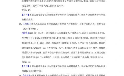 2017年广西柳州市中考历史试题（解析）_中考真题_6.历史中考真题2015-2024年_地区卷_广西省_柳州中考历史10-22