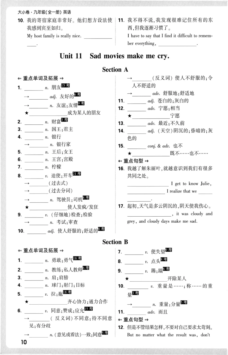 2026《万唯大小卷&bull;英语》9全教材词句默写(RJ)_2026万唯系列预习复习_2026版初中《万唯大小卷》9年级全册（全科多版本）_2026《万唯大小卷&bull;英语》9全(RJ)