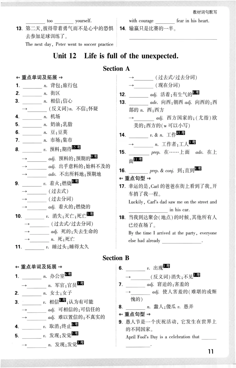 2026《万唯大小卷&bull;英语》9全教材词句默写(RJ)_2026万唯系列预习复习_2026版初中《万唯大小卷》9年级全册（全科多版本）_2026《万唯大小卷&bull;英语》9全(RJ)