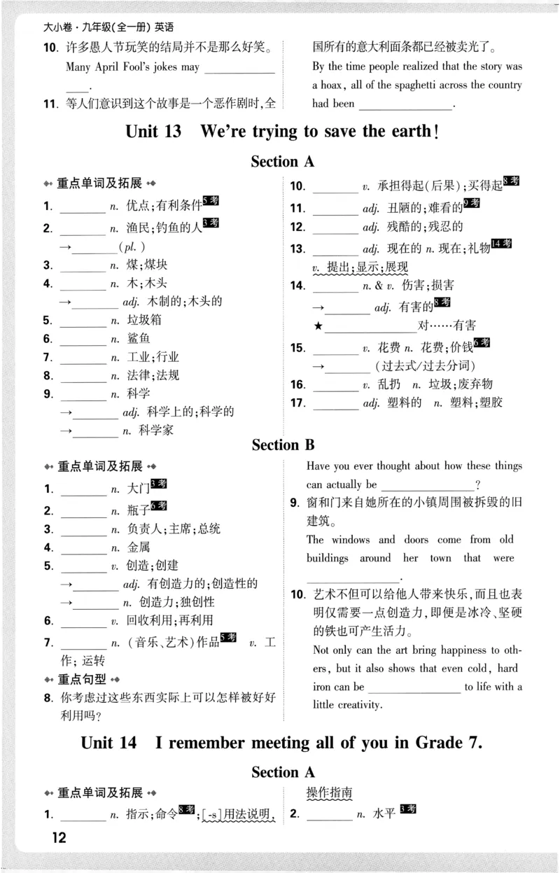 2026《万唯大小卷&bull;英语》9全教材词句默写(RJ)_2026万唯系列预习复习_2026版初中《万唯大小卷》9年级全册（全科多版本）_2026《万唯大小卷&bull;英语》9全(RJ)