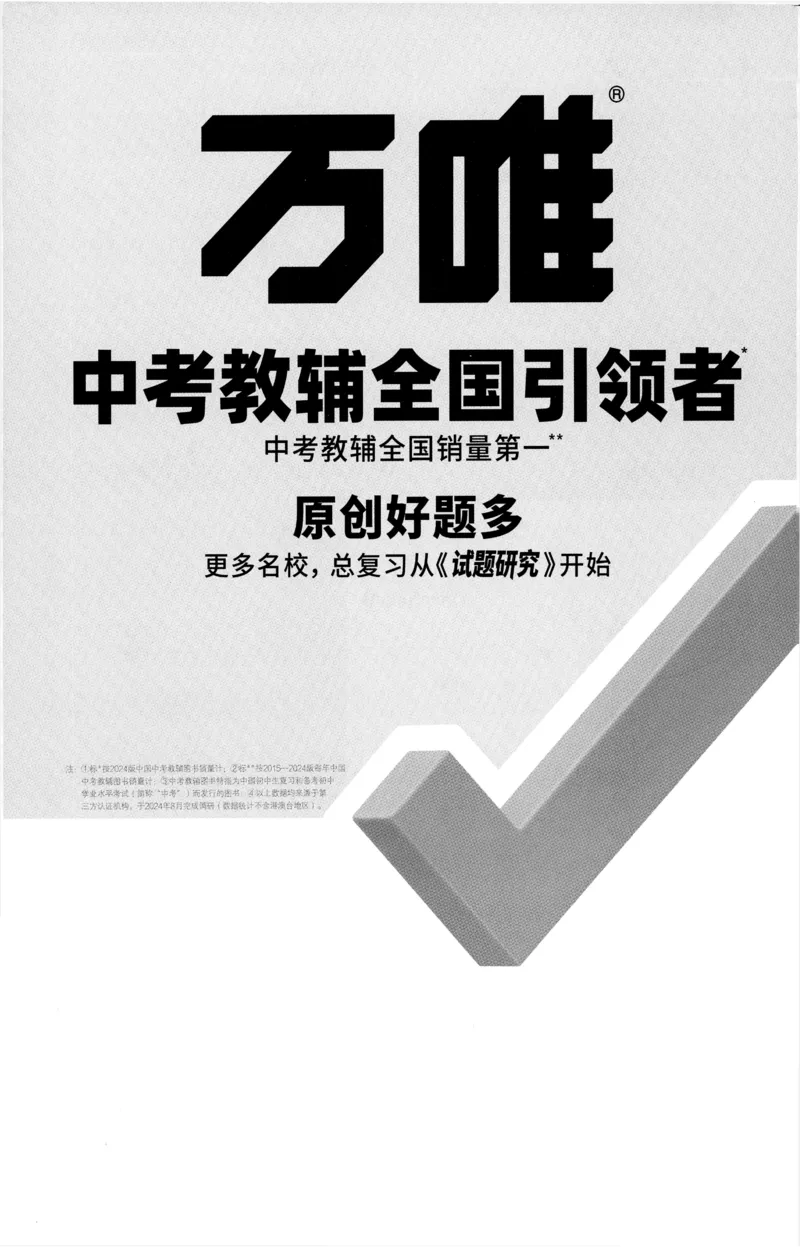 2026《万唯大小卷&bull;英语》9全教材词句默写(RJ)_2026万唯系列预习复习_2026版初中《万唯大小卷》9年级全册（全科多版本）_2026《万唯大小卷&bull;英语》9全(RJ)