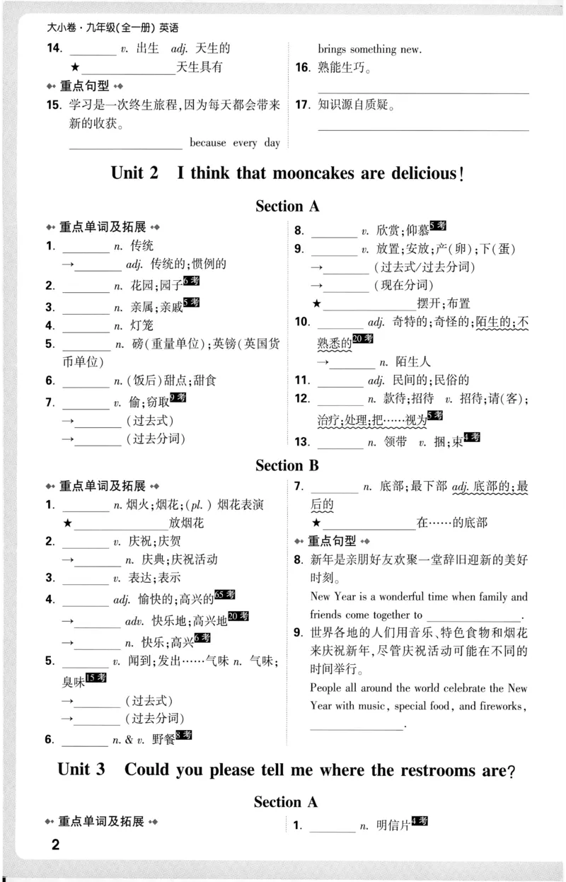 2026《万唯大小卷&bull;英语》9全教材词句默写(RJ)_2026万唯系列预习复习_2026版初中《万唯大小卷》9年级全册（全科多版本）_2026《万唯大小卷&bull;英语》9全(RJ)