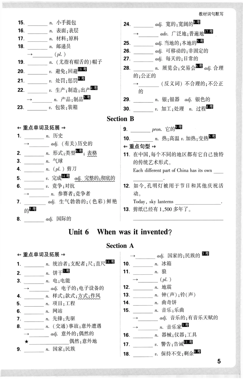 2026《万唯大小卷&bull;英语》9全教材词句默写(RJ)_2026万唯系列预习复习_2026版初中《万唯大小卷》9年级全册（全科多版本）_2026《万唯大小卷&bull;英语》9全(RJ)