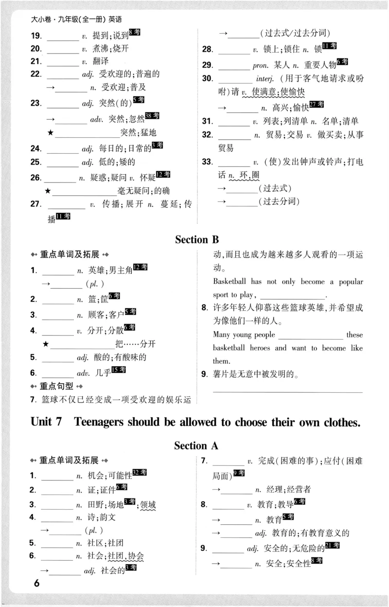 2026《万唯大小卷&bull;英语》9全教材词句默写(RJ)_2026万唯系列预习复习_2026版初中《万唯大小卷》9年级全册（全科多版本）_2026《万唯大小卷&bull;英语》9全(RJ)
