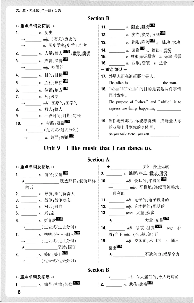 2026《万唯大小卷&bull;英语》9全教材词句默写(RJ)_2026万唯系列预习复习_2026版初中《万唯大小卷》9年级全册（全科多版本）_2026《万唯大小卷&bull;英语》9全(RJ)