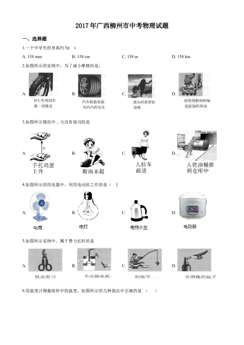 2017年广西柳州市中考物理试题（空白卷）_中考真题_4.物理中考真题2015-2024年_地区卷_广西省_柳州中考物理10-22