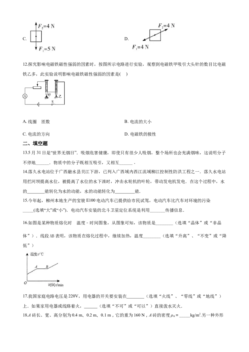 2017年广西柳州市中考物理试题（空白卷）_中考真题_4.物理中考真题2015-2024年_地区卷_广西省_柳州中考物理10-22
