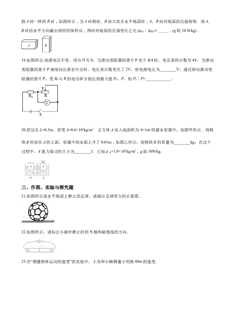 2017年广西柳州市中考物理试题（空白卷）_中考真题_4.物理中考真题2015-2024年_地区卷_广西省_柳州中考物理10-22