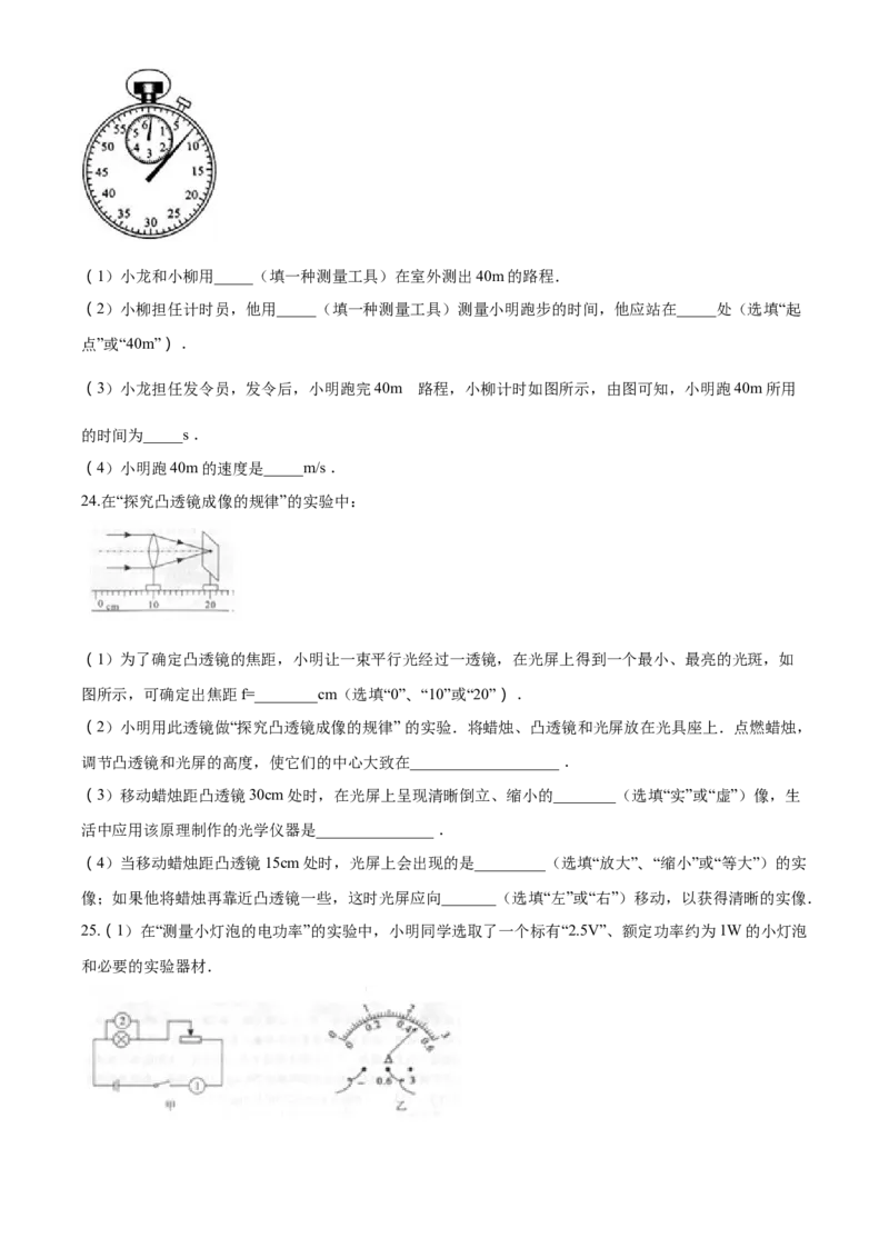 2017年广西柳州市中考物理试题（空白卷）_中考真题_4.物理中考真题2015-2024年_地区卷_广西省_柳州中考物理10-22