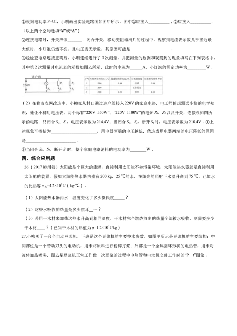 2017年广西柳州市中考物理试题（空白卷）_中考真题_4.物理中考真题2015-2024年_地区卷_广西省_柳州中考物理10-22