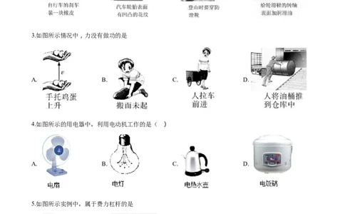 2017年广西柳州市中考物理试题（空白卷）_中考真题_4.物理中考真题2015-2024年_地区卷_广西省_柳州中考物理10-22