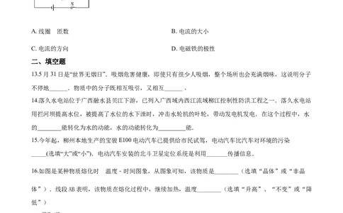 2017年广西柳州市中考物理试题（空白卷）_中考真题_4.物理中考真题2015-2024年_地区卷_广西省_柳州中考物理10-22