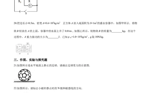 2017年广西柳州市中考物理试题（空白卷）_中考真题_4.物理中考真题2015-2024年_地区卷_广西省_柳州中考物理10-22