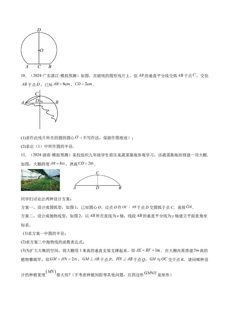 难点07圆的基本性质的常考题型（6大热考题型）（原卷版）_2数学总复习_2025中考复习资料_2025年中考数学一轮知识梳理_难点07+圆的基本性质的常考题型（6大热考题型）