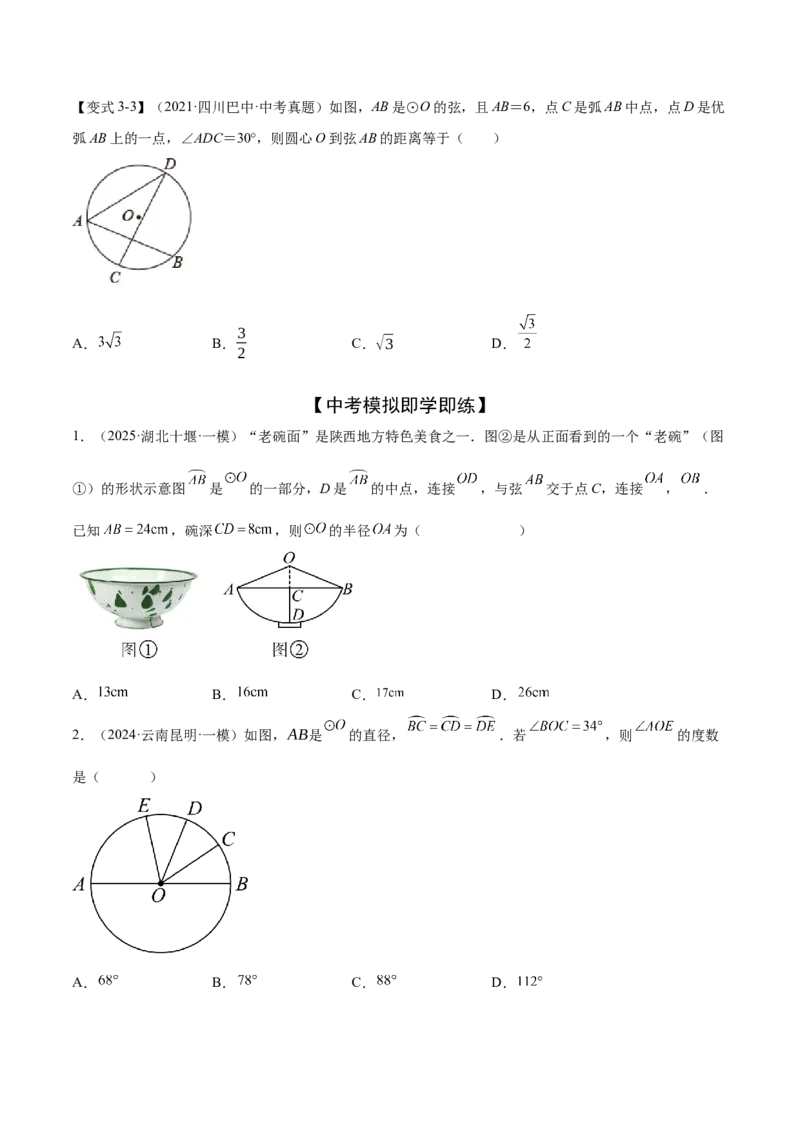 难点07圆的基本性质的常考题型（6大热考题型）（原卷版）_2数学总复习_2025中考复习资料_2025年中考数学一轮知识梳理_难点07+圆的基本性质的常考题型（6大热考题型）