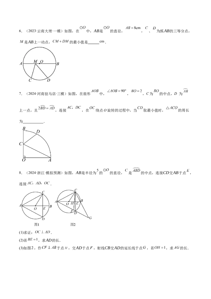 难点07圆的基本性质的常考题型（6大热考题型）（原卷版）_2数学总复习_2025中考复习资料_2025年中考数学一轮知识梳理_难点07+圆的基本性质的常考题型（6大热考题型）
