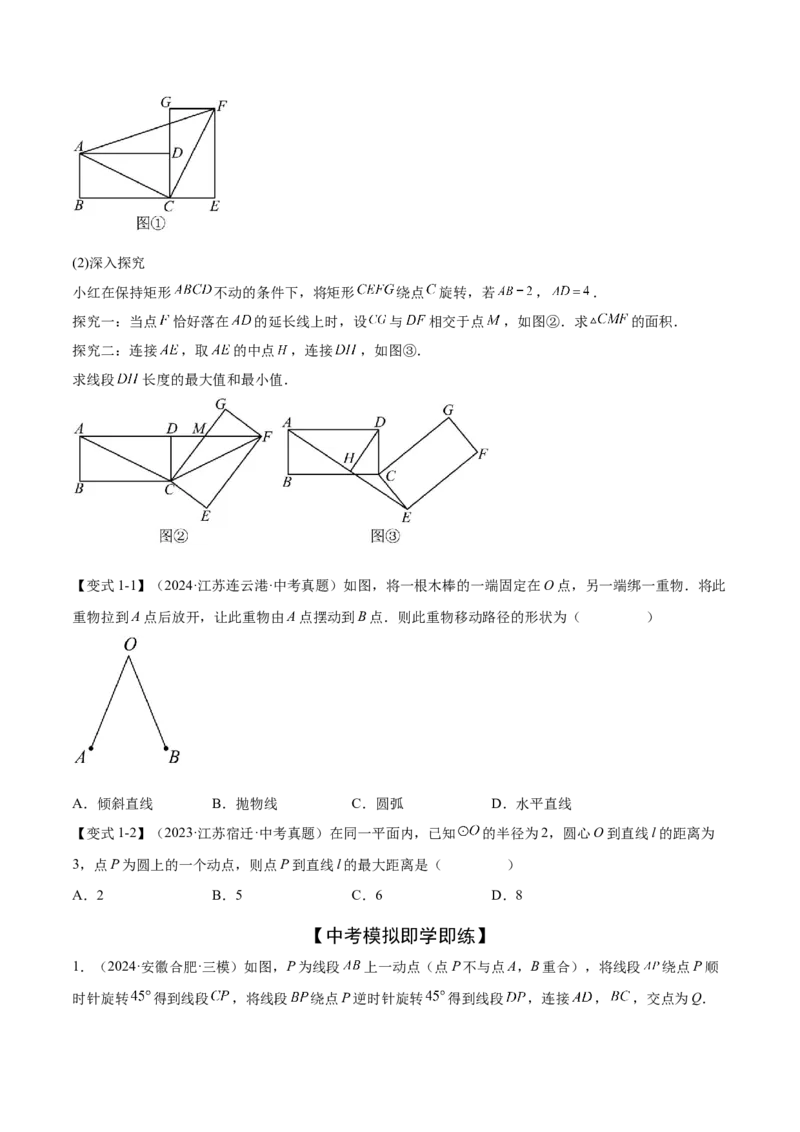 难点07圆的基本性质的常考题型（6大热考题型）（原卷版）_2数学总复习_2025中考复习资料_2025年中考数学一轮知识梳理_难点07+圆的基本性质的常考题型（6大热考题型）
