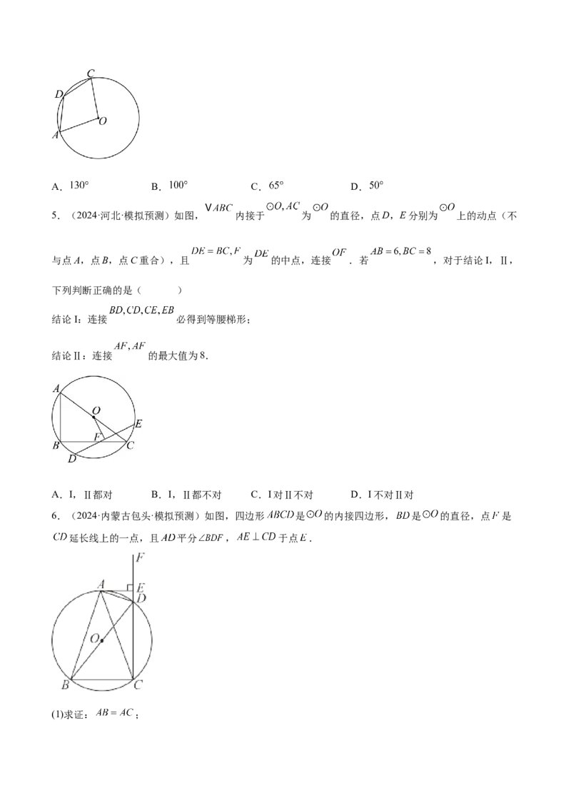 难点07圆的基本性质的常考题型（6大热考题型）（原卷版）_2数学总复习_2025中考复习资料_2025年中考数学一轮知识梳理_难点07+圆的基本性质的常考题型（6大热考题型）
