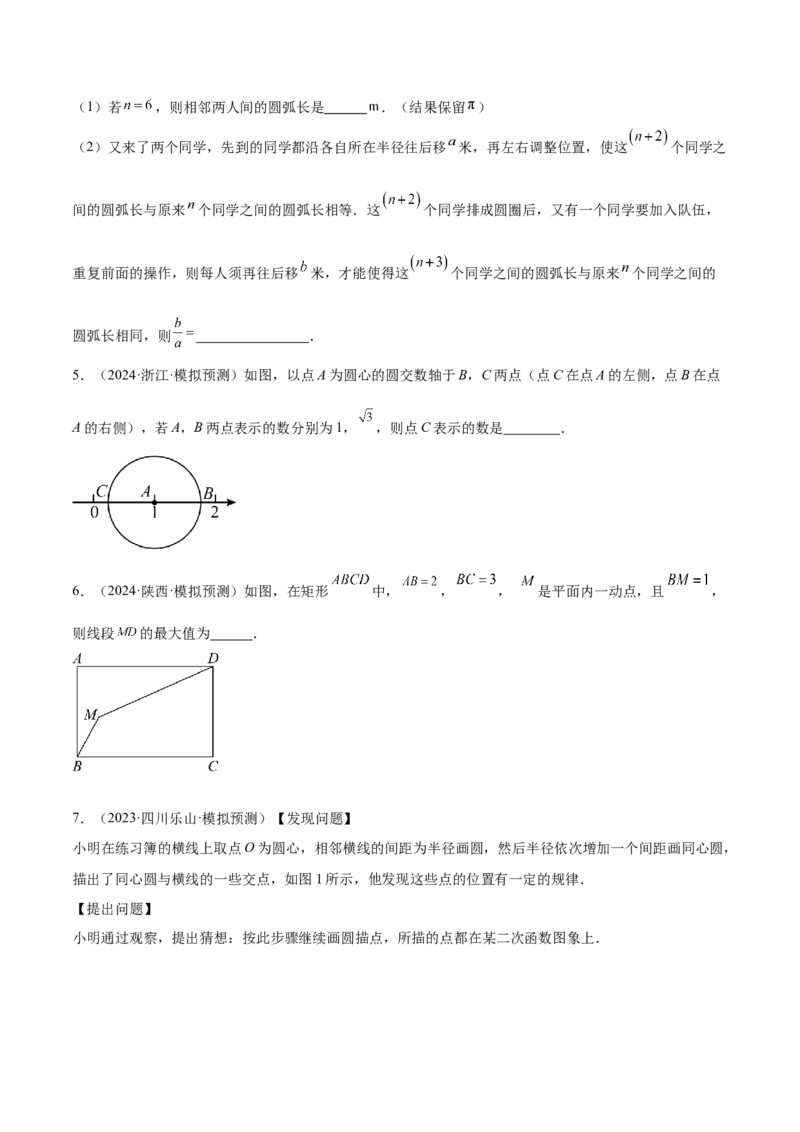 难点07圆的基本性质的常考题型（6大热考题型）（原卷版）_2数学总复习_2025中考复习资料_2025年中考数学一轮知识梳理_难点07+圆的基本性质的常考题型（6大热考题型）