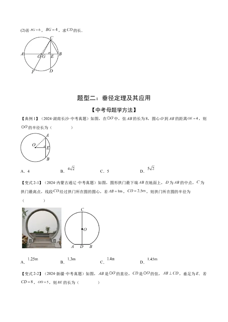 难点07圆的基本性质的常考题型（6大热考题型）（原卷版）_2数学总复习_2025中考复习资料_2025年中考数学一轮知识梳理_难点07+圆的基本性质的常考题型（6大热考题型）