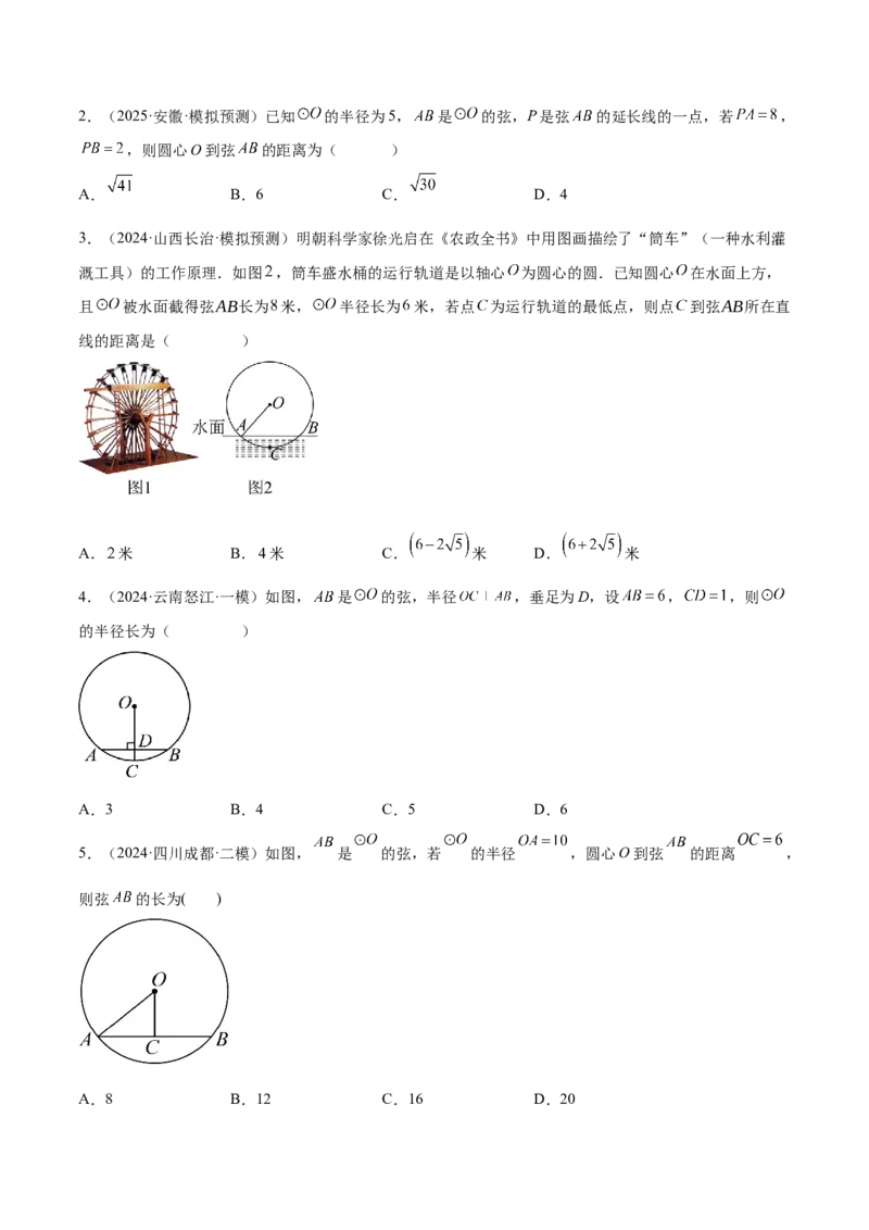 难点07圆的基本性质的常考题型（6大热考题型）（原卷版）_2数学总复习_2025中考复习资料_2025年中考数学一轮知识梳理_难点07+圆的基本性质的常考题型（6大热考题型）