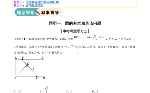 难点07圆的基本性质的常考题型（6大热考题型）（原卷版）_2数学总复习_2025中考复习资料_2025年中考数学一轮知识梳理_难点07+圆的基本性质的常考题型（6大热考题型）
