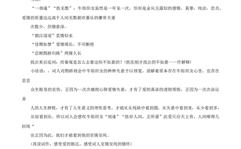 8.2.4《鹊桥仙》教学设计_4-教培资料-26年最新资料-同步更新_初中高中教资_03科三专项（进去保存报考的学科即可）_02科三专项（笔记真题思维导图教学设计版本二）_03语文教案