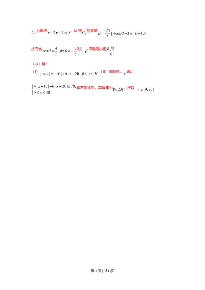 2009年高考数学试卷（文）（新课标）（海南宁夏）（解析卷）_1.高考2025全国各省真题+答案_01.2008-2024全国高考真题（按省份分类）_13.宁夏_2008-2024&middot;（宁夏）数学高考真题