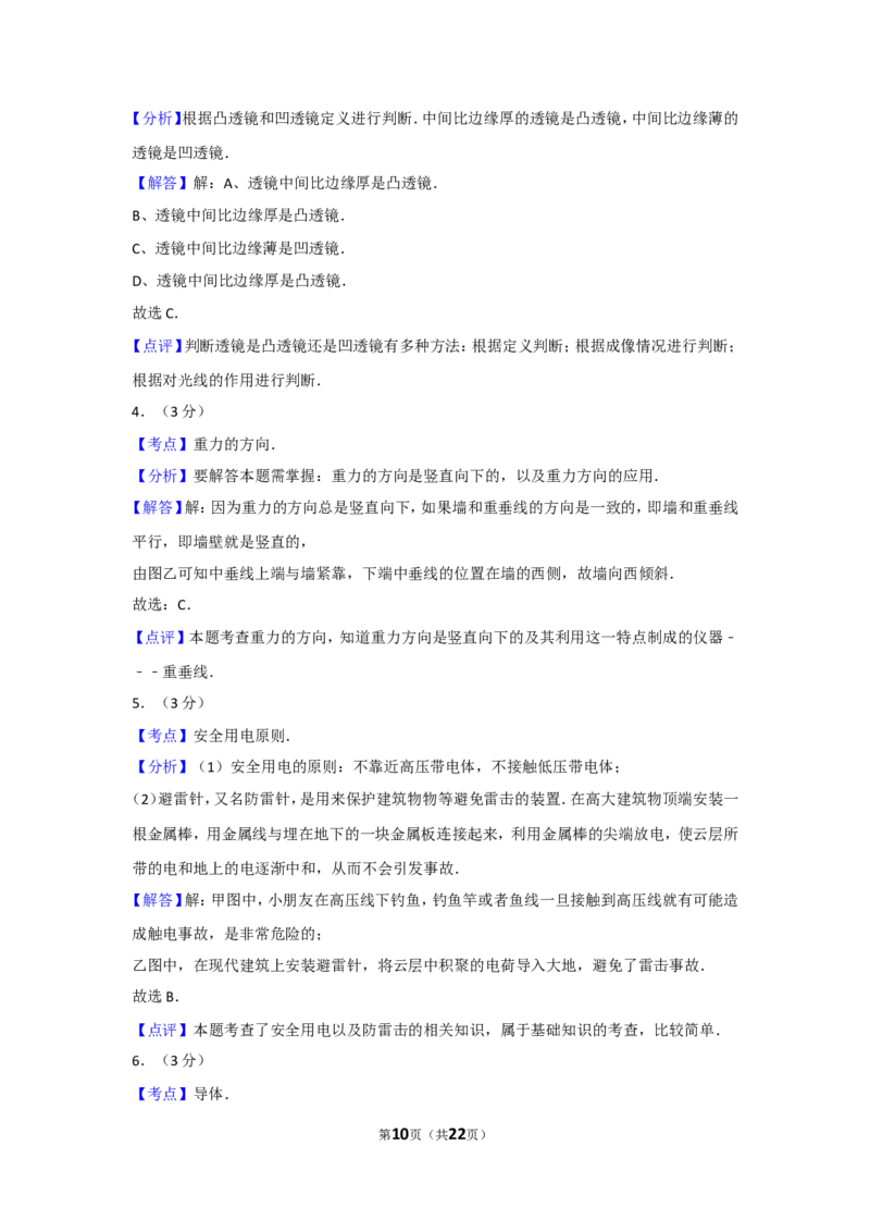 2014年广西柳州市中考物理试卷及解析_中考真题_4.物理中考真题2015-2024年_地区卷_广西省_柳州中考物理10-22