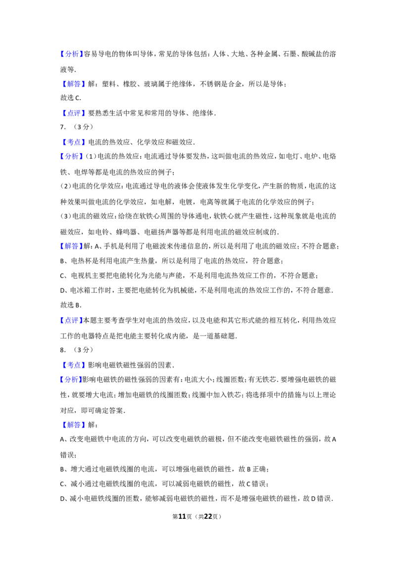 2014年广西柳州市中考物理试卷及解析_中考真题_4.物理中考真题2015-2024年_地区卷_广西省_柳州中考物理10-22
