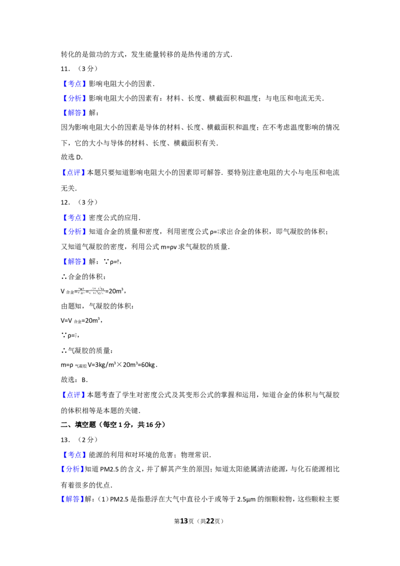 2014年广西柳州市中考物理试卷及解析_中考真题_4.物理中考真题2015-2024年_地区卷_广西省_柳州中考物理10-22