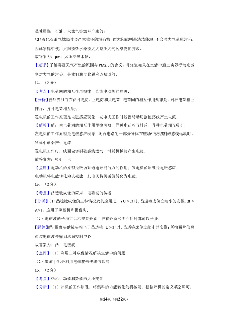 2014年广西柳州市中考物理试卷及解析_中考真题_4.物理中考真题2015-2024年_地区卷_广西省_柳州中考物理10-22
