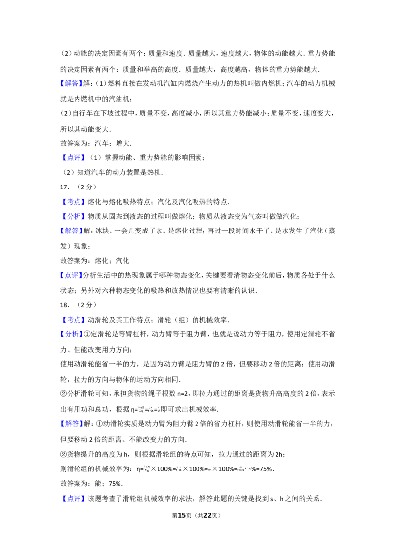 2014年广西柳州市中考物理试卷及解析_中考真题_4.物理中考真题2015-2024年_地区卷_广西省_柳州中考物理10-22