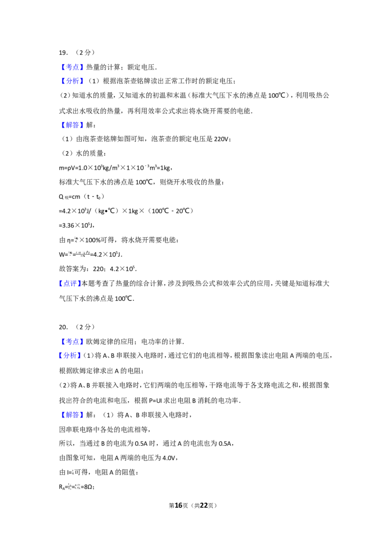 2014年广西柳州市中考物理试卷及解析_中考真题_4.物理中考真题2015-2024年_地区卷_广西省_柳州中考物理10-22