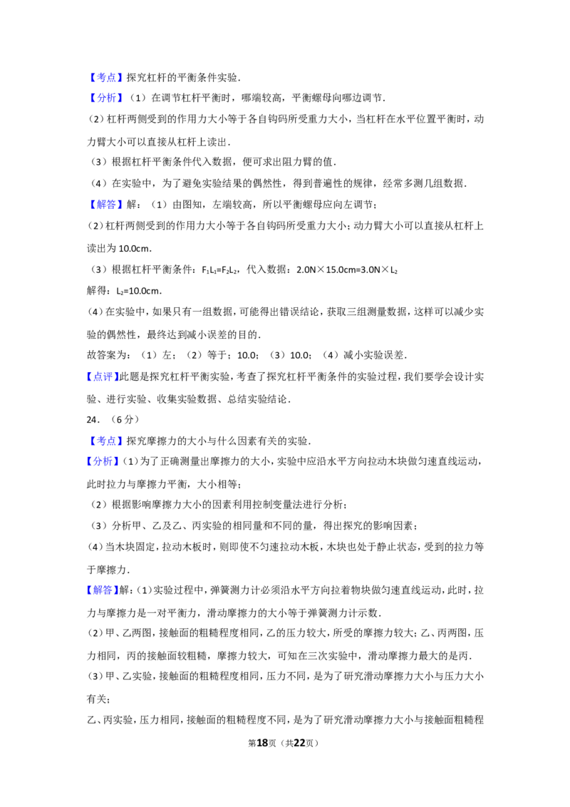 2014年广西柳州市中考物理试卷及解析_中考真题_4.物理中考真题2015-2024年_地区卷_广西省_柳州中考物理10-22