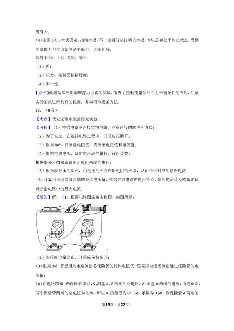 2014年广西柳州市中考物理试卷及解析_中考真题_4.物理中考真题2015-2024年_地区卷_广西省_柳州中考物理10-22