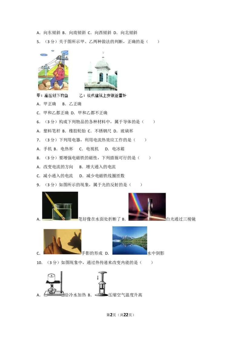 2014年广西柳州市中考物理试卷及解析_中考真题_4.物理中考真题2015-2024年_地区卷_广西省_柳州中考物理10-22